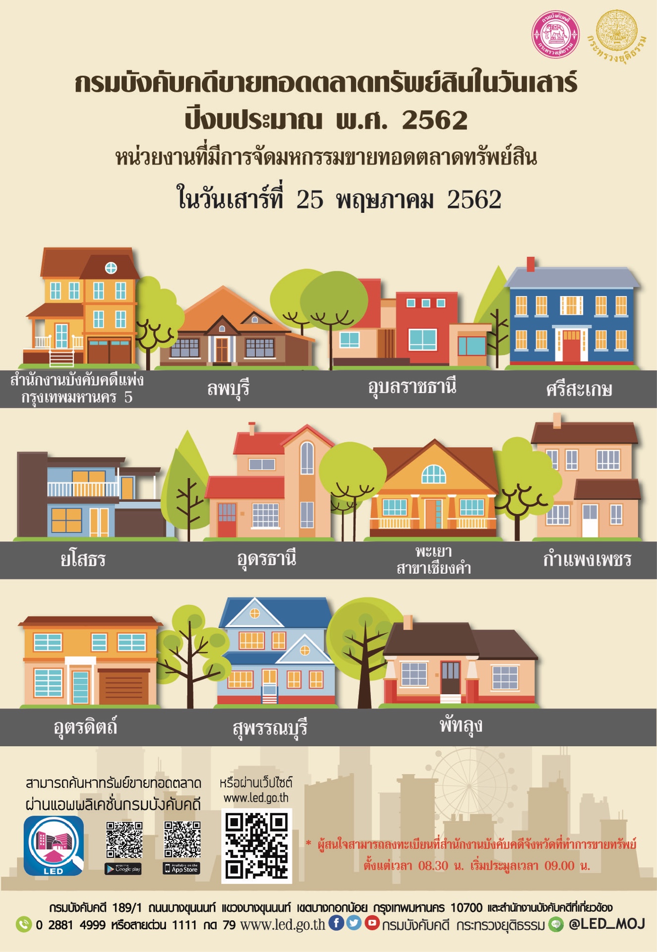 ﻿กรมบังคับคดีจัดการขายทอดตลาดทรัพย์สินทุกวันเสาร์ สำหรับเดือนพฤษภาคม 2562